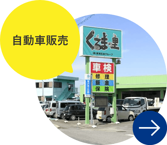 自動車販売