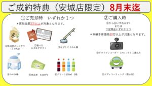 ガリバー安城店 8月好評イベント 最後の週末 株式会社 東海石油